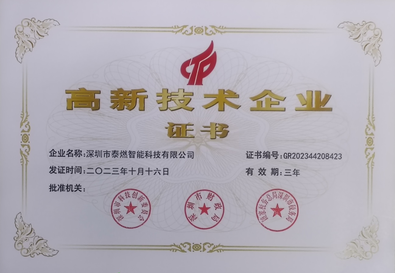 國家高新技術(shù)企業(yè)